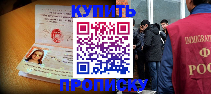 временная регистрация поиск в Снежногорске