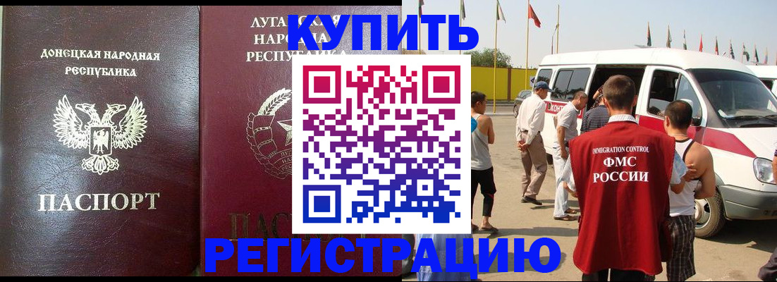 прописка 2025 в Снежногорске