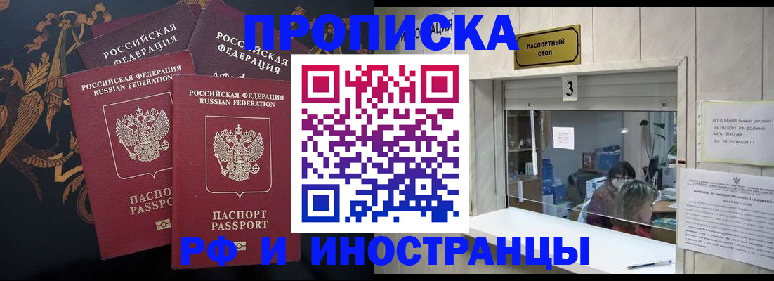 прописка гарантия в Снежногорске